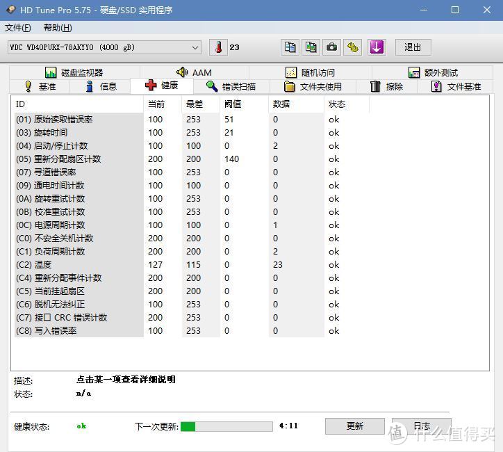 性价比高的垂直硬盘 入手西数紫盘4TB 