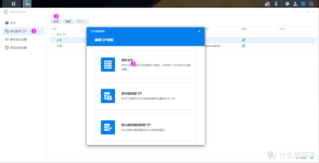 十分钟在群晖中使用Web Station安装WordPress