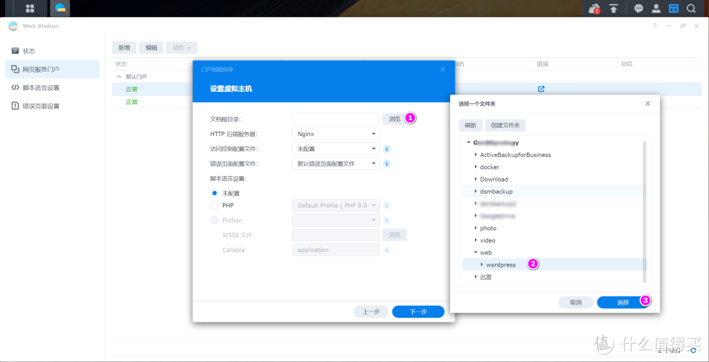 十分钟在群晖中使用Web Station安装WordPress