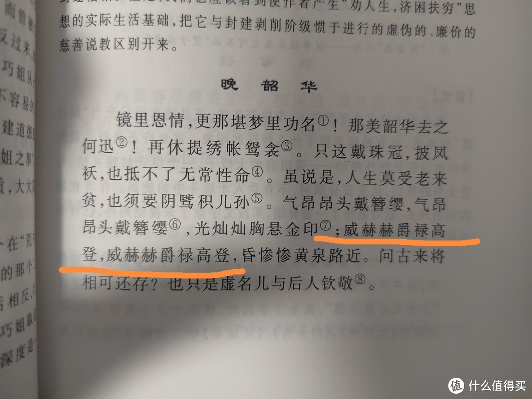 “威赫赫爵禄高登”一句印了两次。