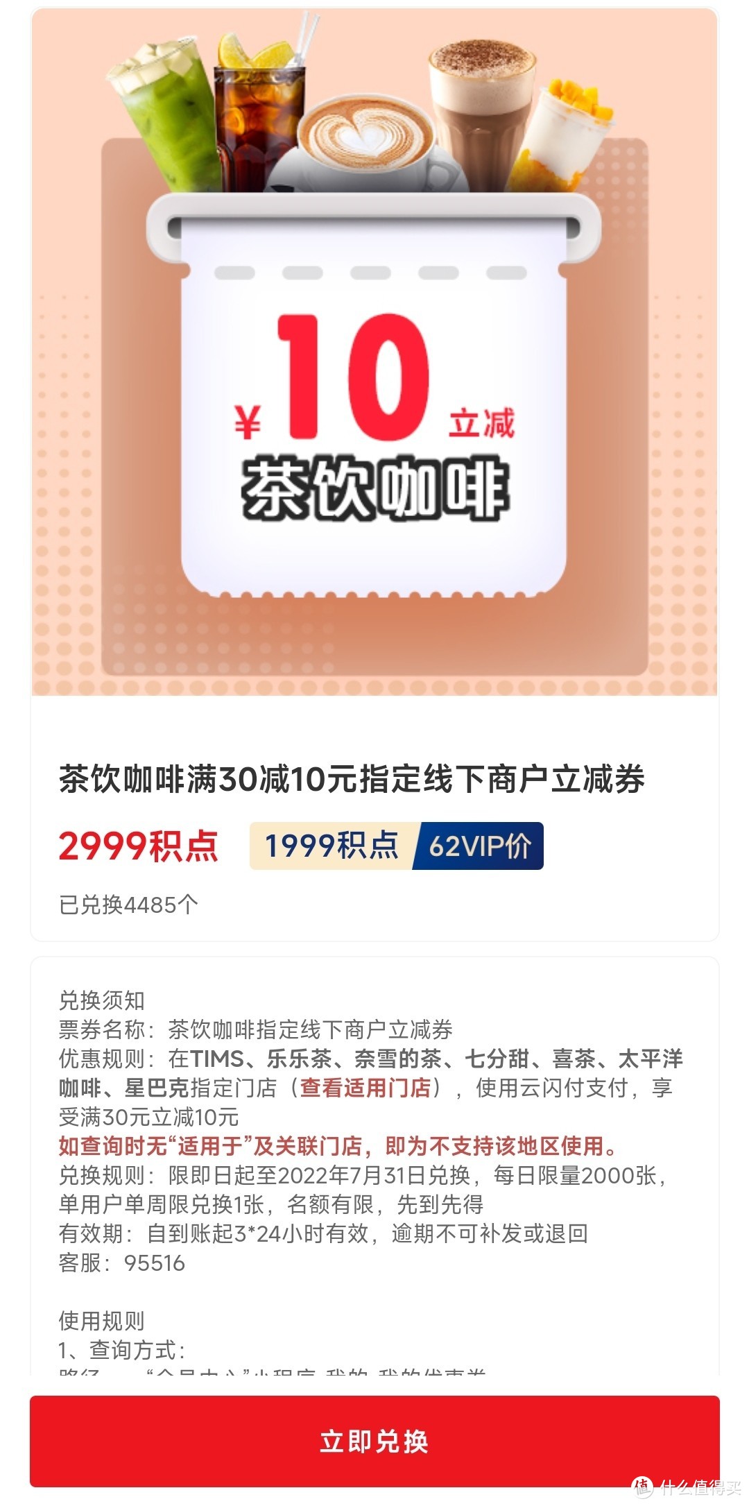 云闪付积点兑换大调整，7月什么最值得兑？附：一周能在京东实现两次满20立减5的方法