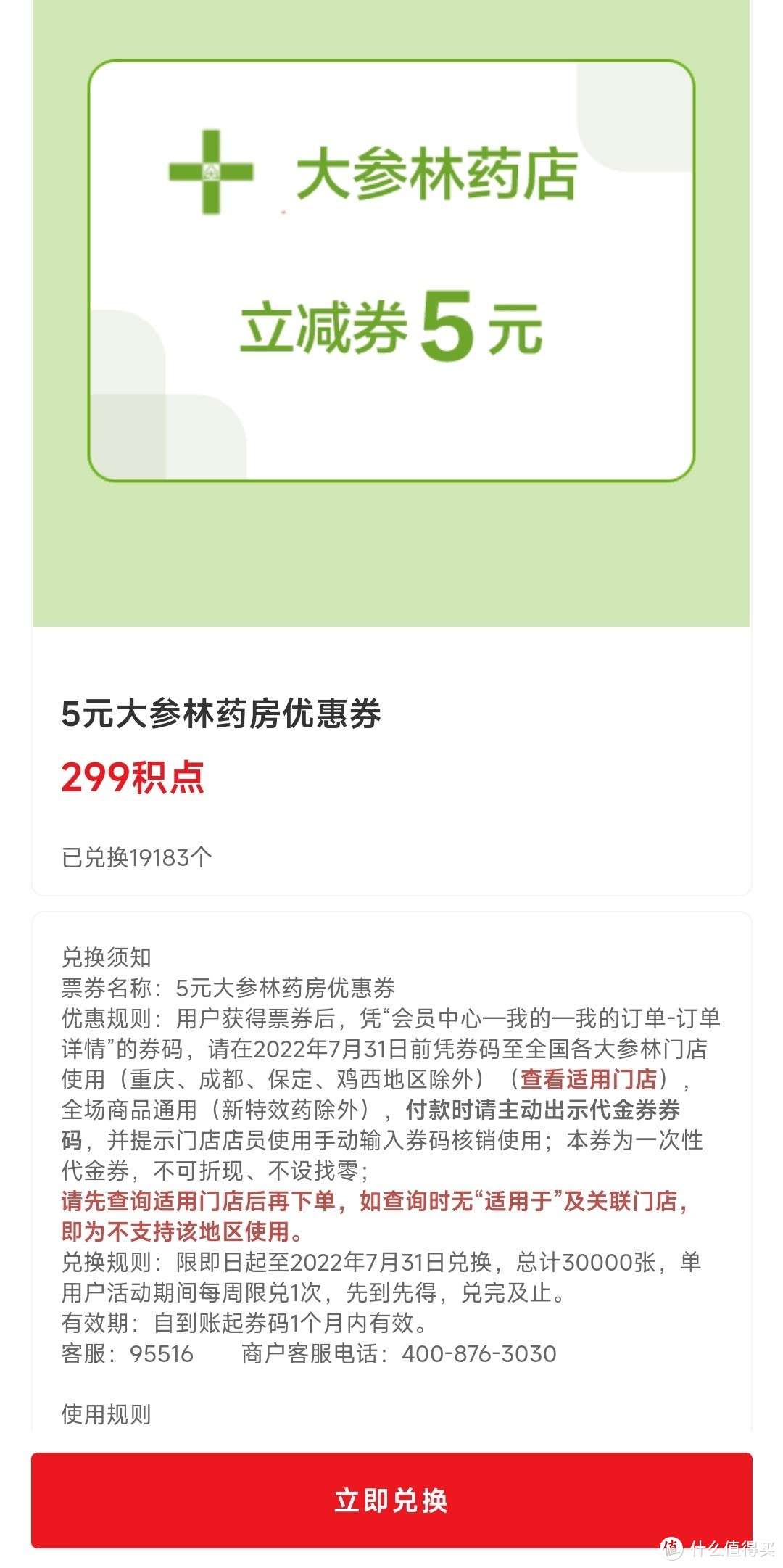 云闪付积点兑换大调整，7月什么最值得兑？附：一周能在京东实现两次满20立减5的方法