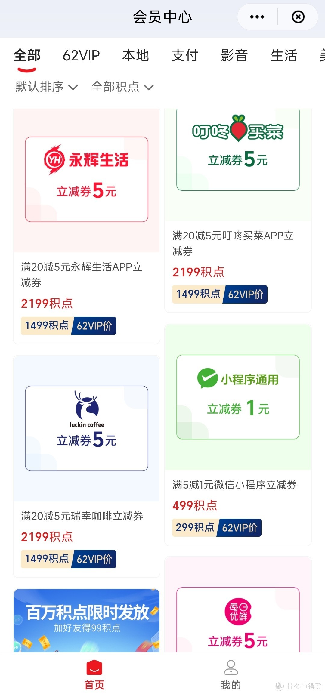 云闪付积点兑换大调整，7月什么最值得兑？附：一周能在京东实现两次满20立减5的方法