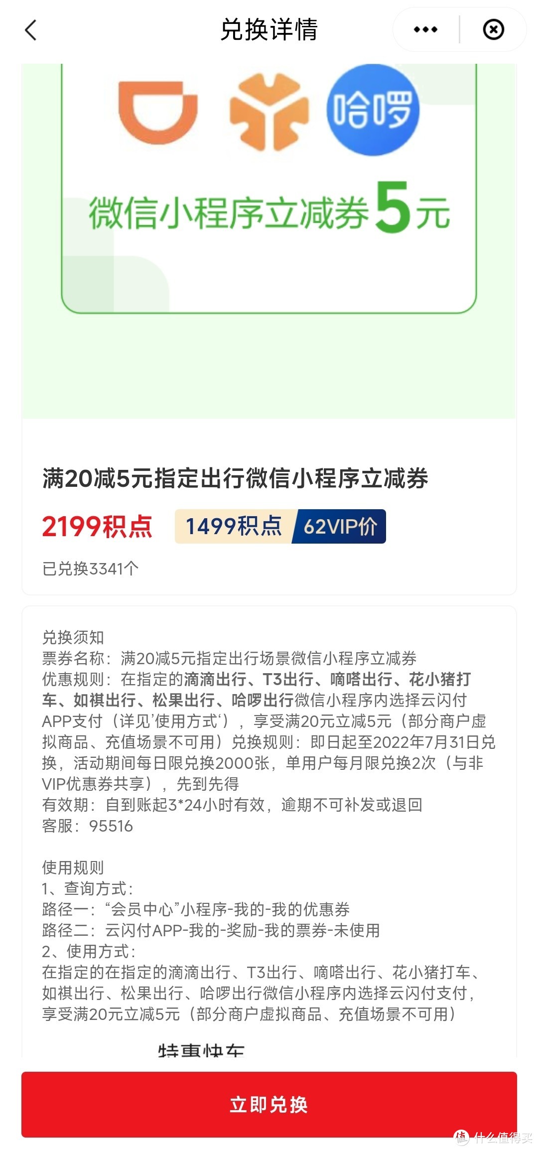 云闪付积点兑换大调整，7月什么最值得兑？附：一周能在京东实现两次满20立减5的方法