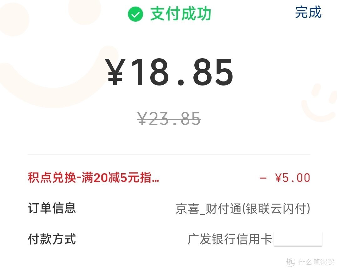 云闪付积点兑换大调整，7月什么最值得兑？附：一周能在京东实现两次满20立减5的方法