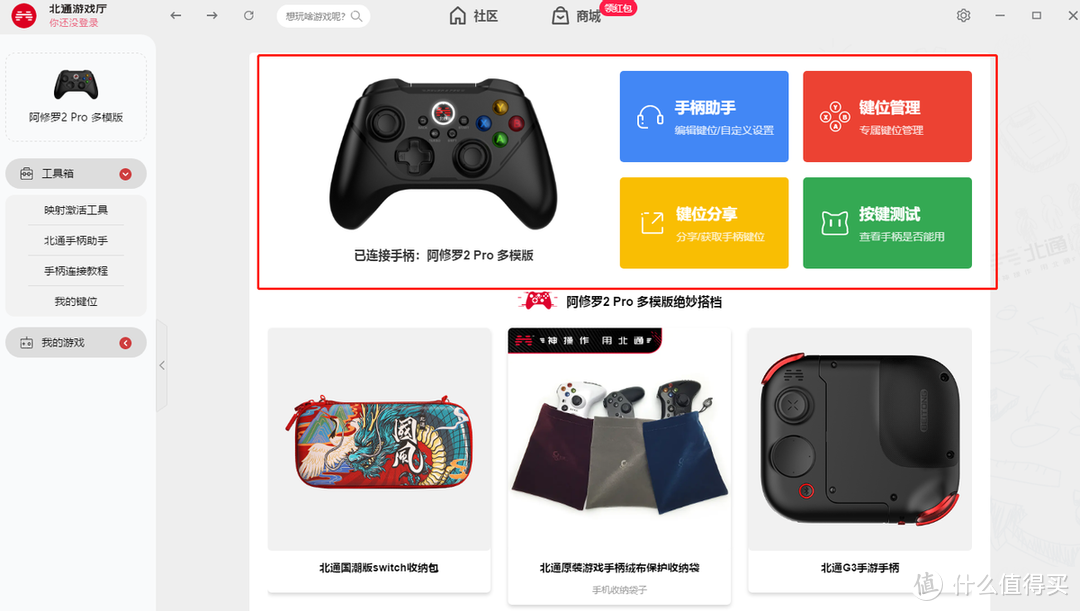 北通阿修罗2Pro多模游戏手柄评测：电脑Switch一个就够用