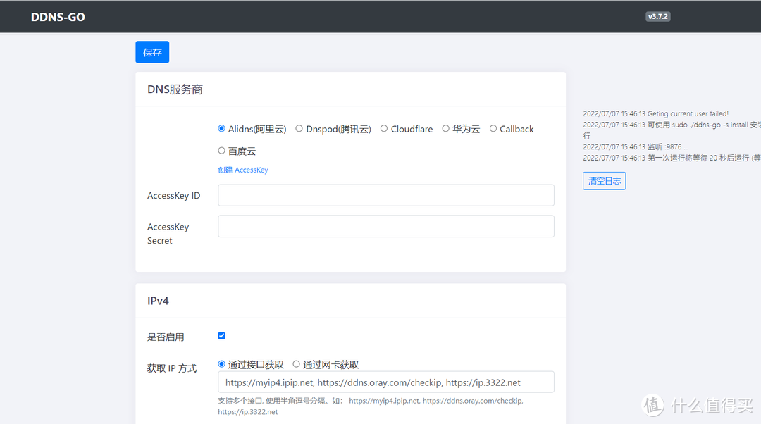 买域名、DDNS解析、SSL证书：NAS公网远程访问详细 操作流程