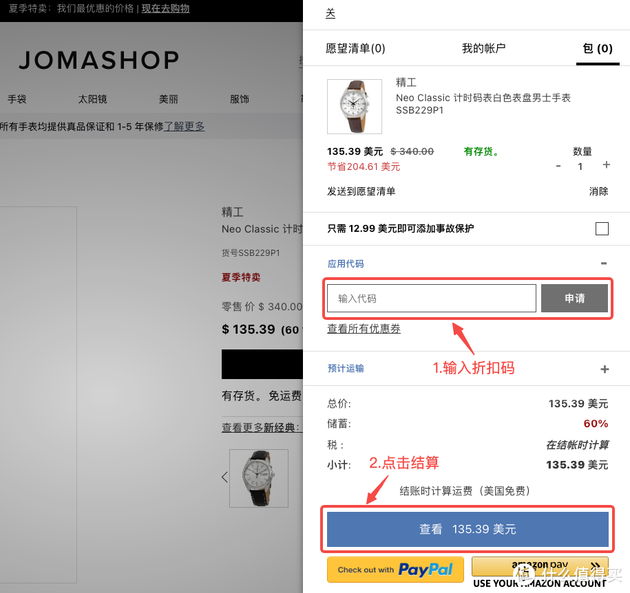 2024最新版：JOMASHOP海淘攻略 附值友专享优惠码