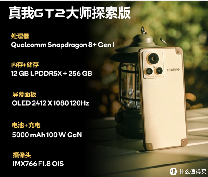 骁龙8+ Gen 1的颜值巅峰 Realme真我GT2大师探索版体验报告