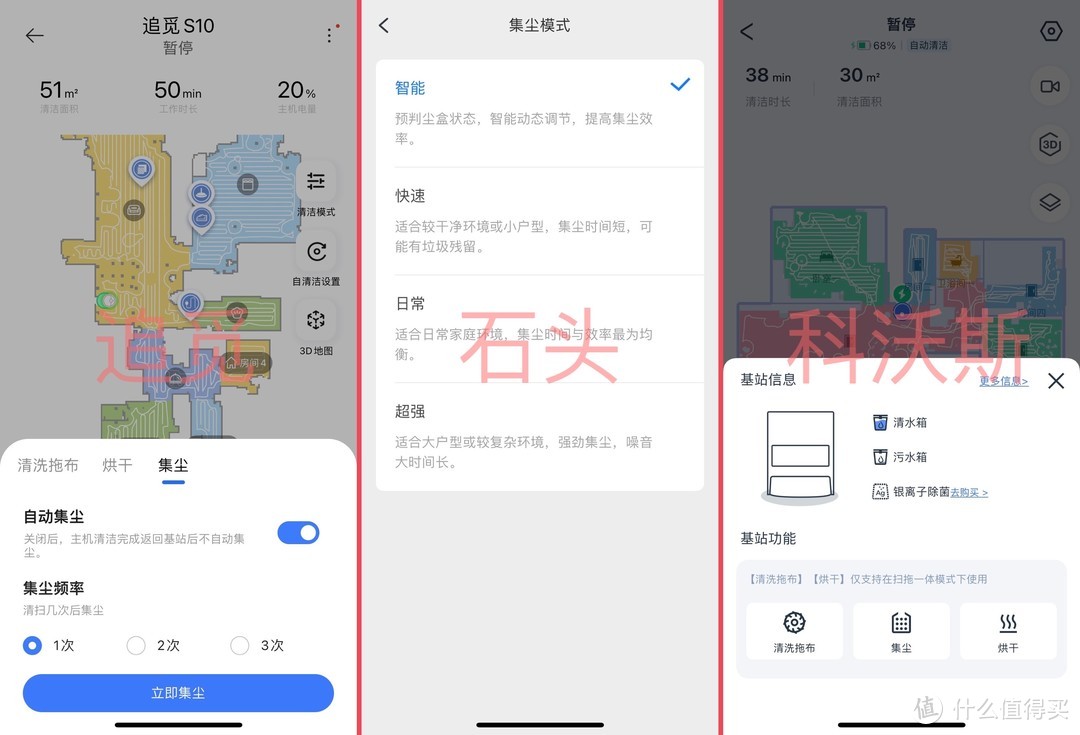 旗舰扫拖机器人实测对比！追觅S10、石头G10S、科沃斯T10 OMNI，哪个更加值得买？
