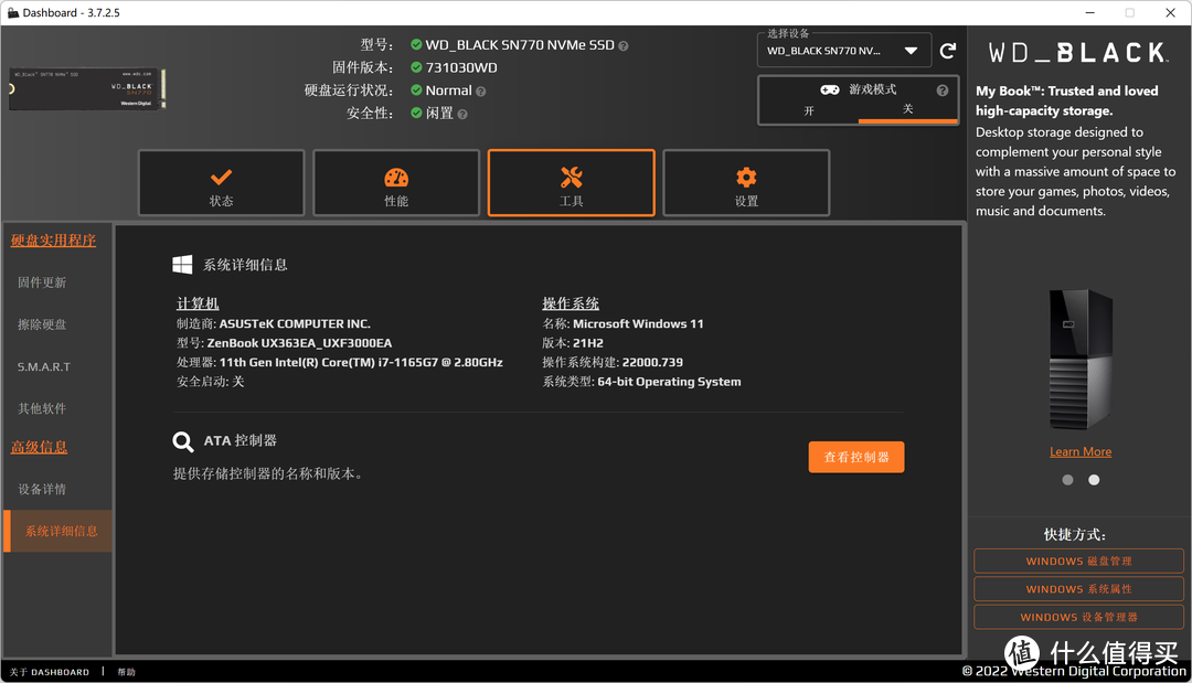 奥睿科首款红板USB4.0硬盘盒抢先使用，打造低成本的极速传输介质：WD BLACK SN770 2TB测速体验如何？