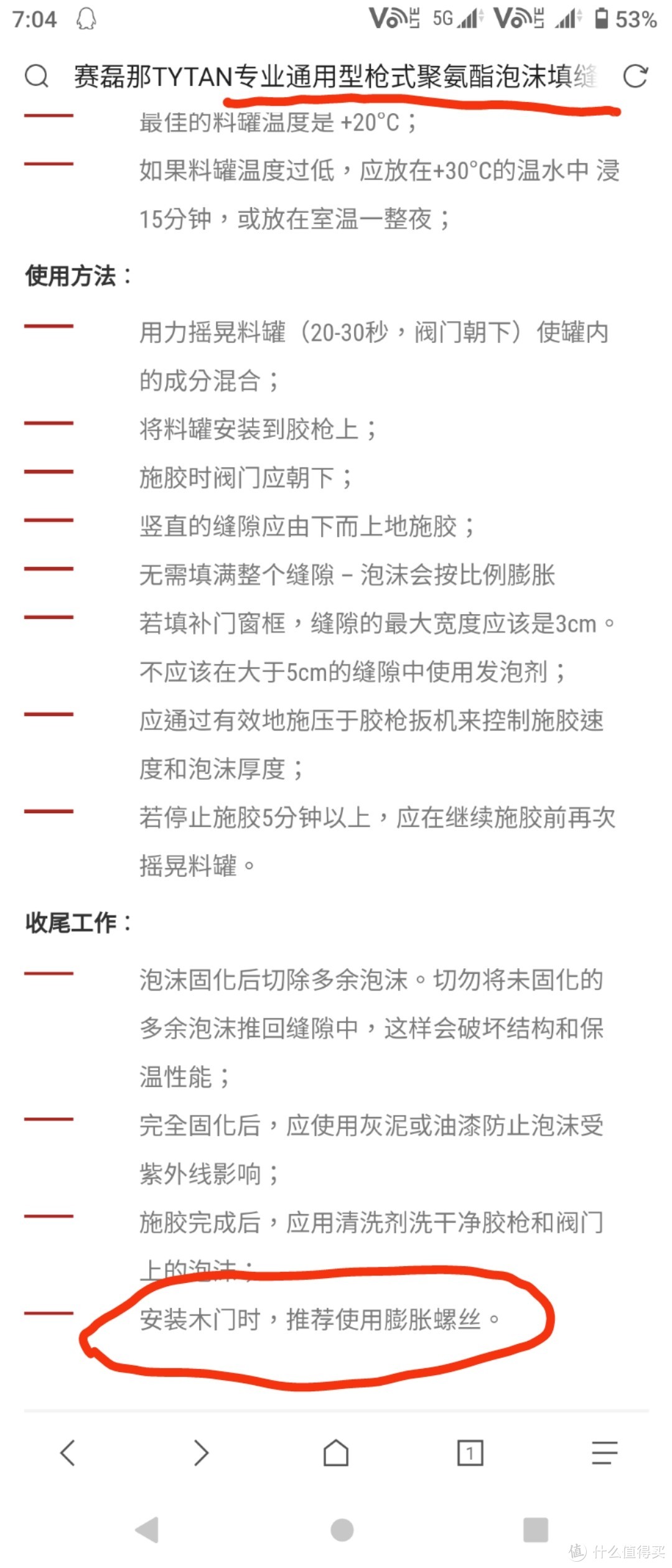 发泡剂巨头赛磊那的官方Tips已经告诉我们需要使用锚栓来固定木门了……