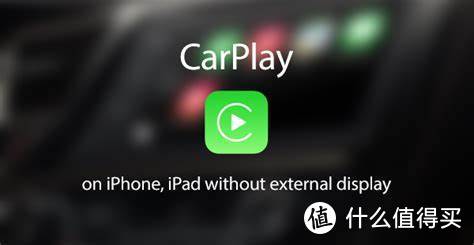 有了全新苹果CarPlay 你车里的原生车机和仪表盘都可以扔了？