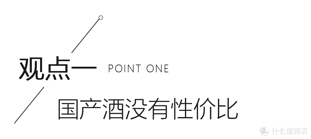 聚焦| 一场关于国产酒性价比有、无的讨论