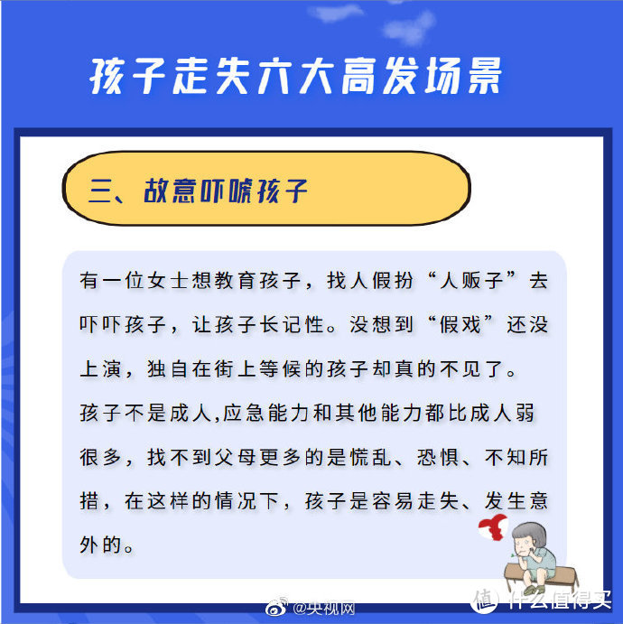 5分钟“没注意”就能走失，儿童「失踪」24小时黄金时间要如何做？