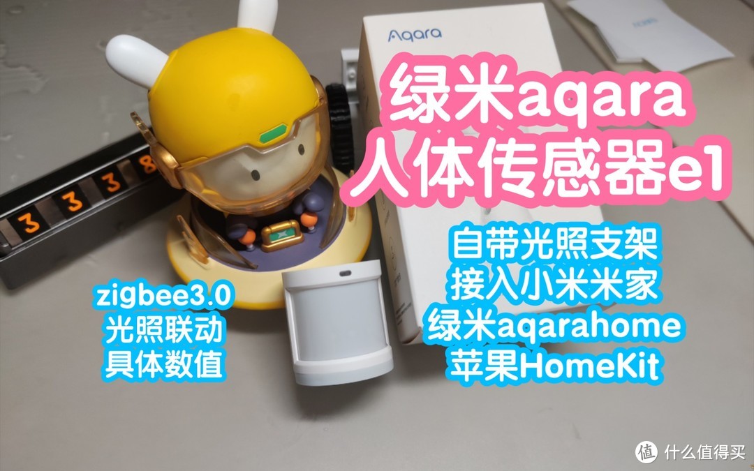 绿米aqara人体传感器e1。zigbee3.0协议自带光照支架。接入小米米家/绿米aqarahome/苹果HomeKit3个平台