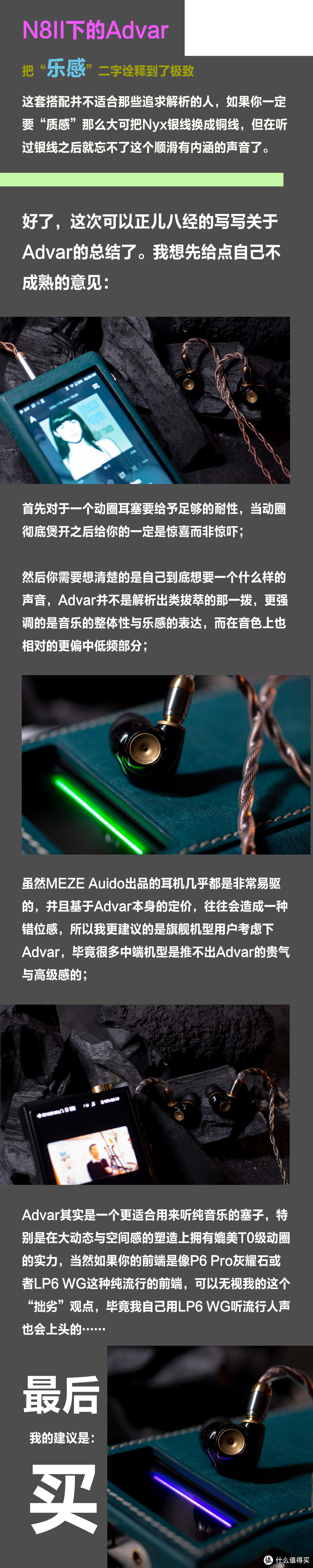 MEZE Audio ADVAR｜一条优秀动圈该有的样子