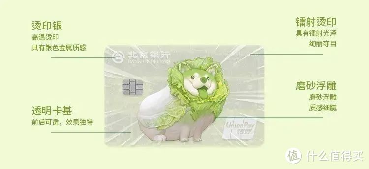 菜狗联名信用卡？又一张绿色低碳主题卡