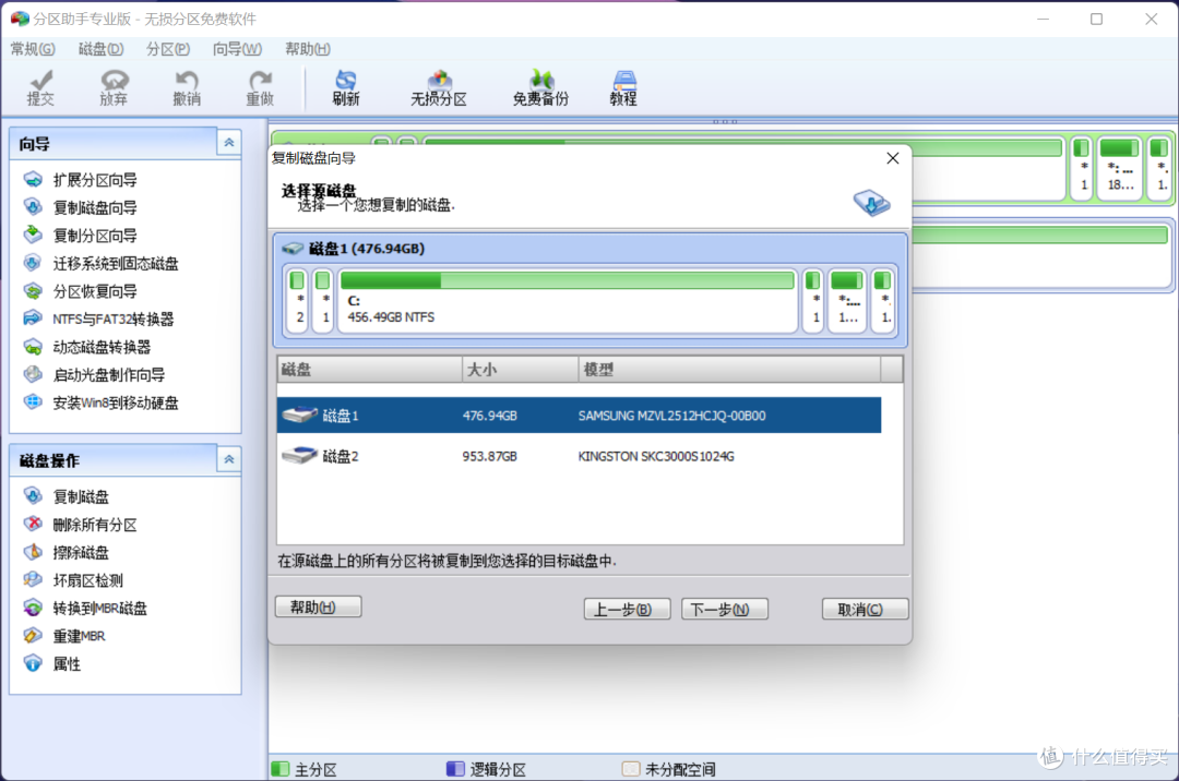 512G升级1TB，详细系统盘无损迁移与升级记录分享