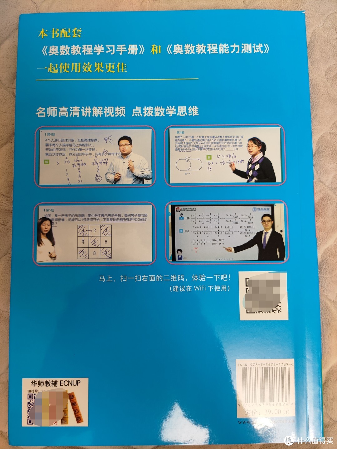 华东师大出版社单墫主编《奥数教程》教程+学习手册+能力测试小晒