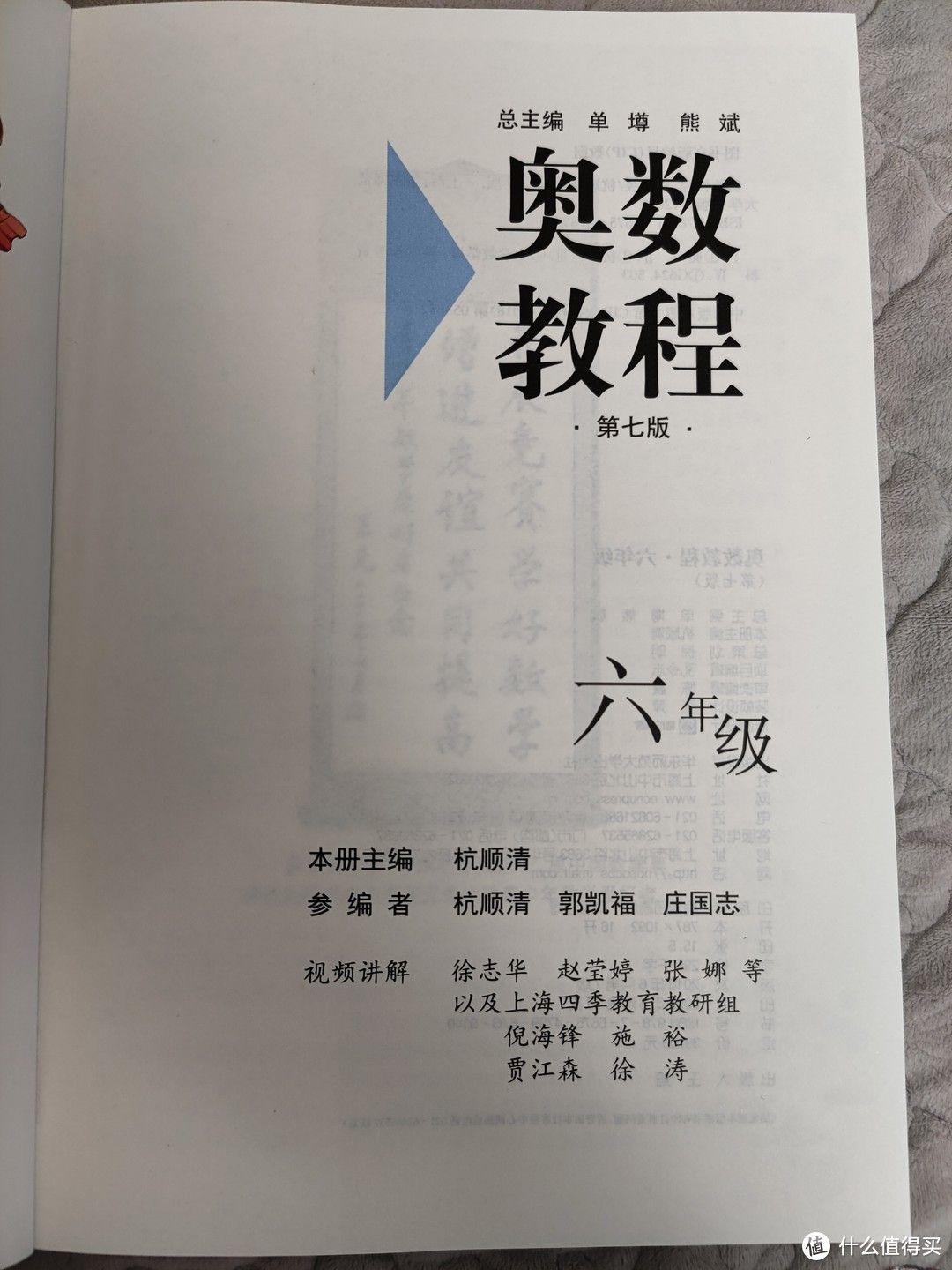 华东师大出版社单墫主编《奥数教程》教程+学习手册+能力测试小晒