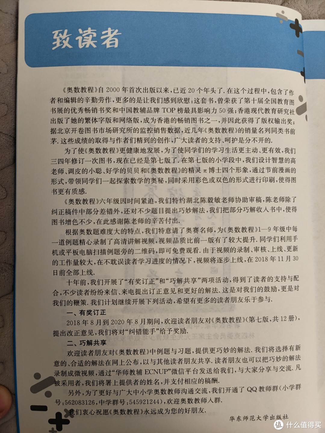 华东师大出版社单墫主编《奥数教程》教程+学习手册+能力测试小晒