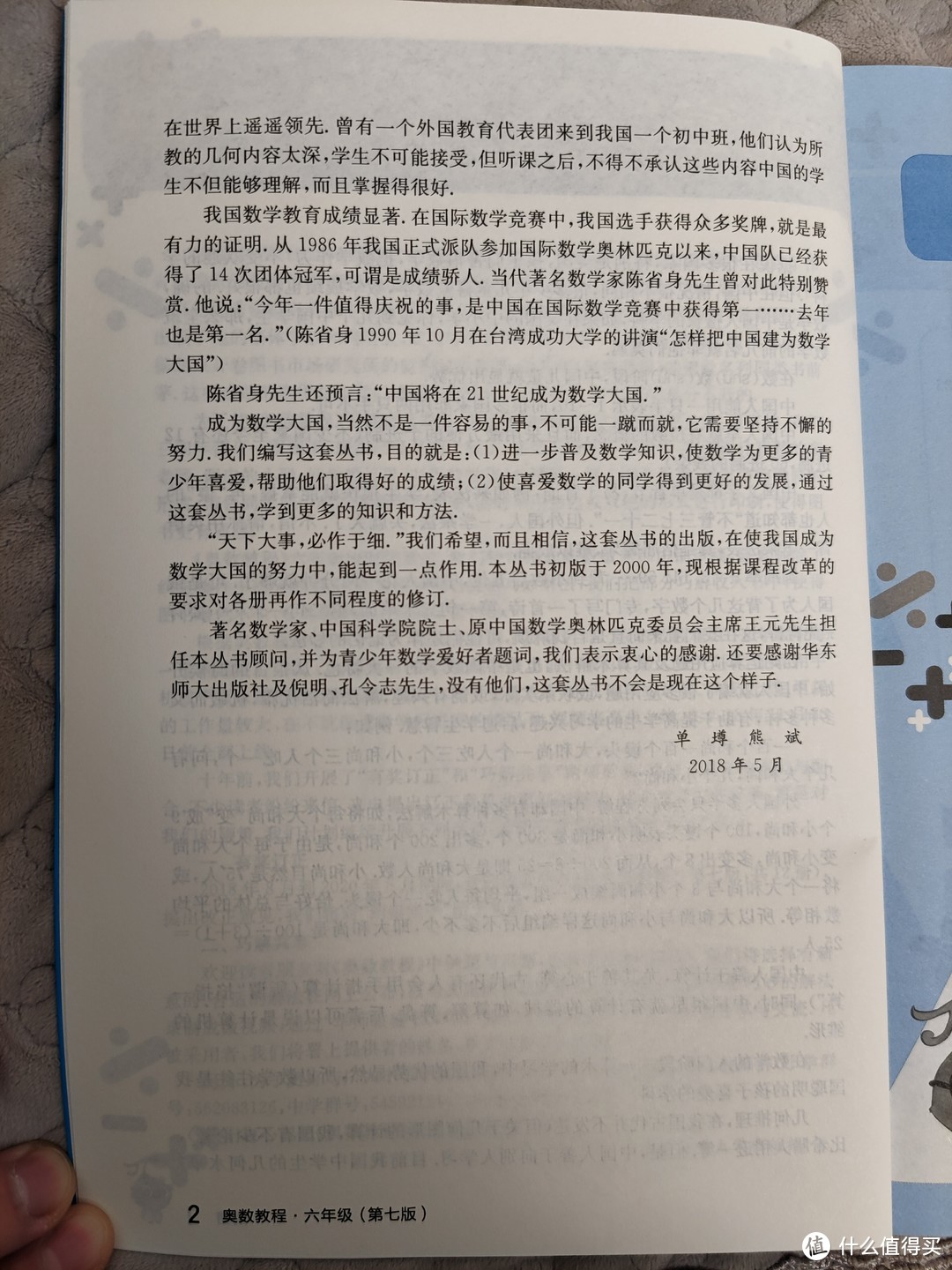 华东师大出版社单墫主编《奥数教程》教程+学习手册+能力测试小晒