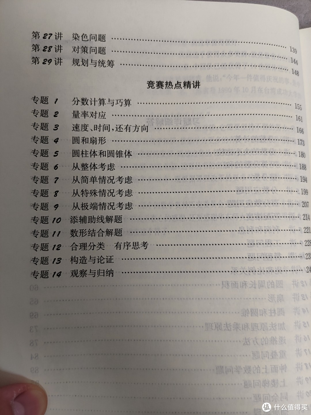 华东师大出版社单墫主编《奥数教程》教程+学习手册+能力测试小晒