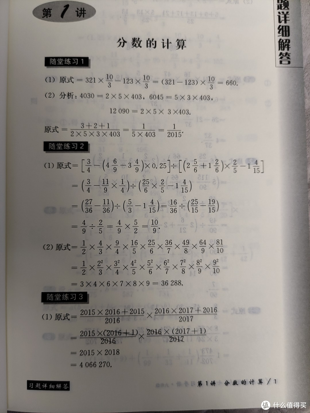 华东师大出版社单墫主编《奥数教程》教程+学习手册+能力测试小晒