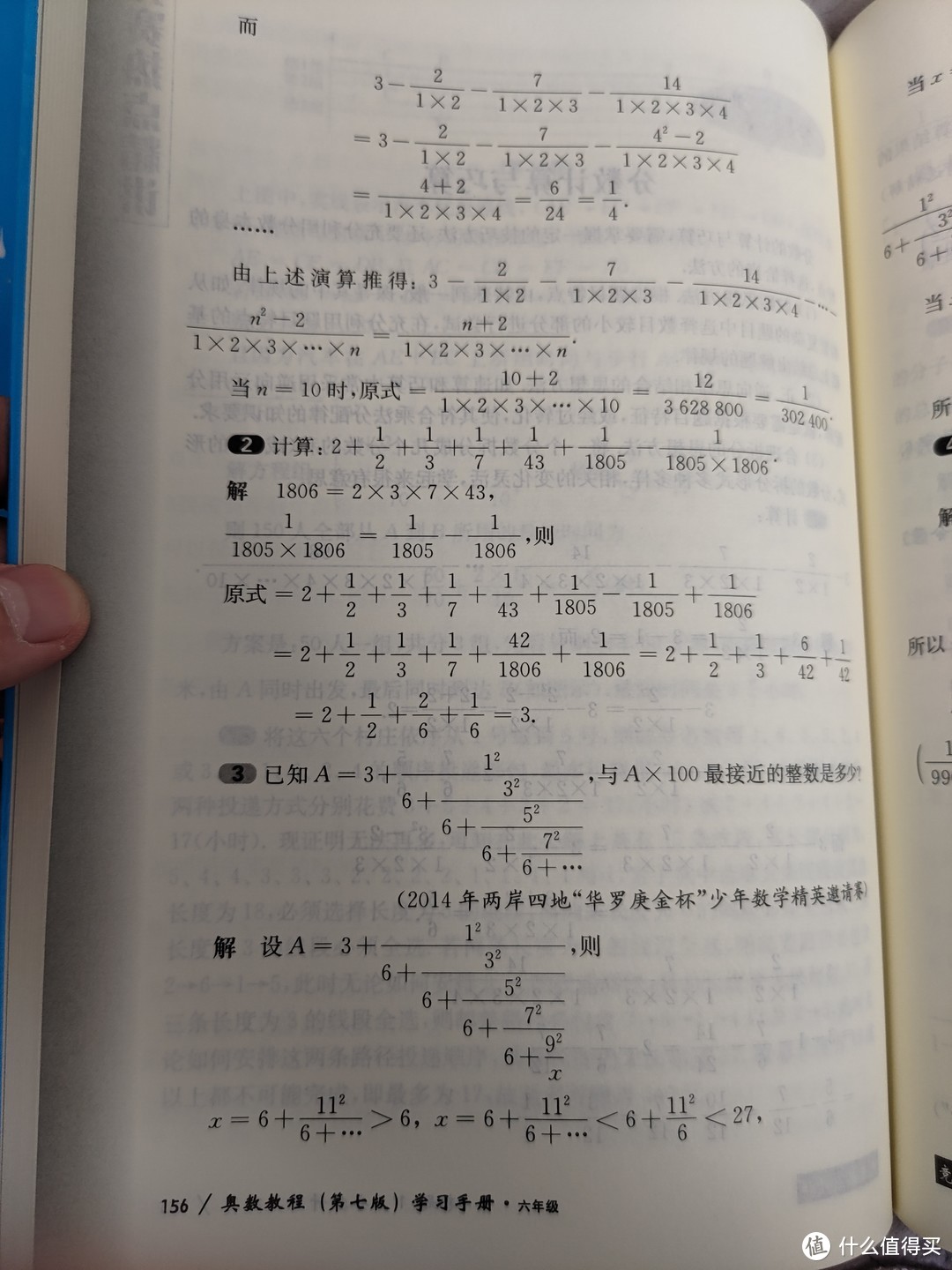 华东师大出版社单墫主编《奥数教程》教程+学习手册+能力测试小晒