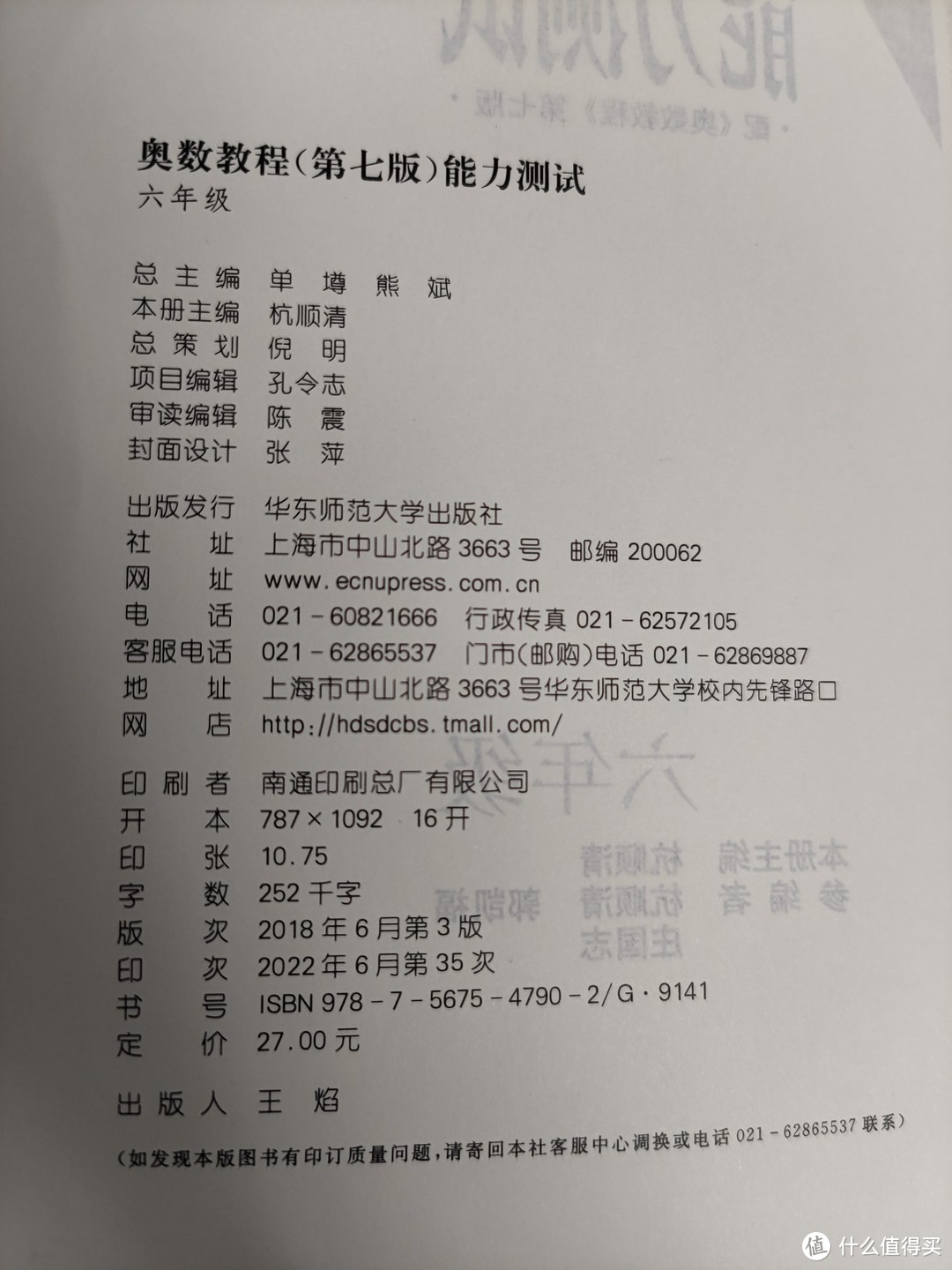 华东师大出版社单墫主编《奥数教程》教程+学习手册+能力测试小晒