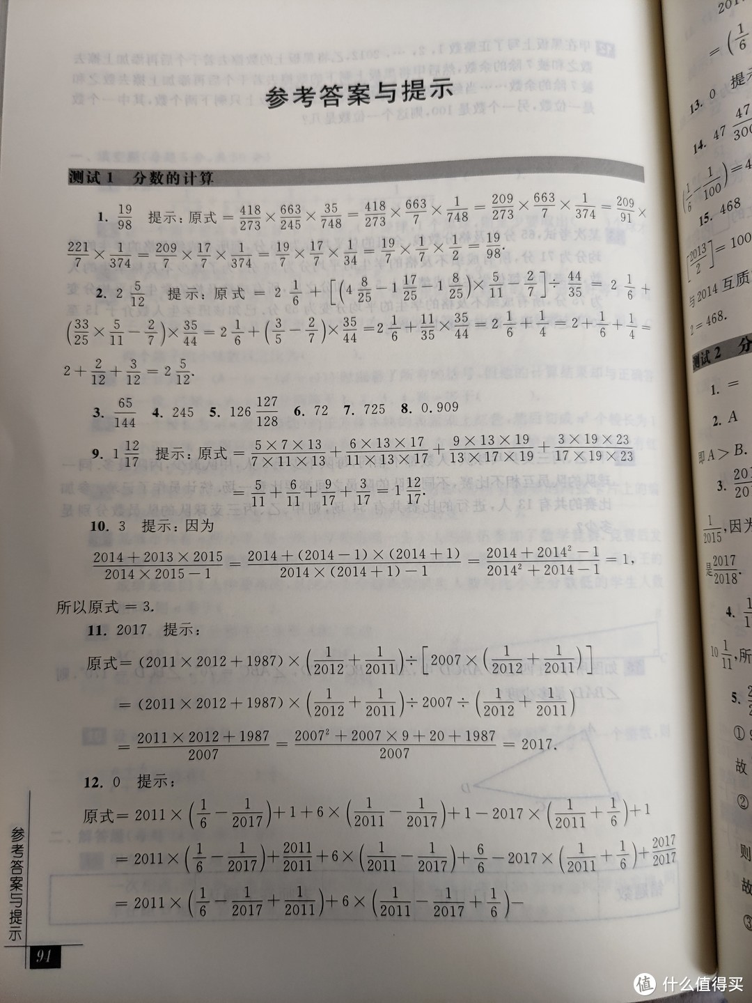 华东师大出版社单墫主编《奥数教程》教程+学习手册+能力测试小晒