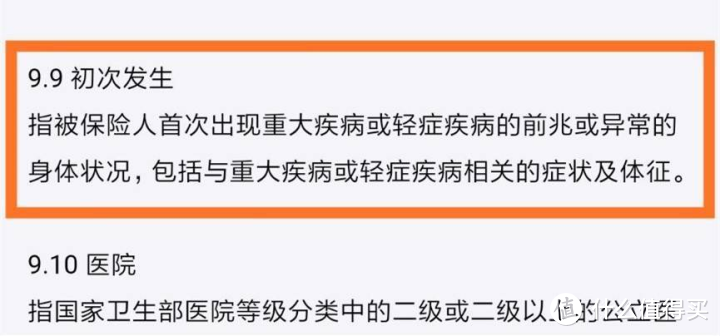 重疾险有必要买吗？深扒重疾险条款的各种坑，让你明明白白买保险