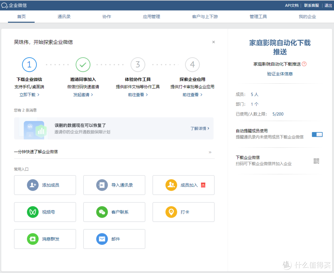 【NASTool工具设置教程】微信推送篇