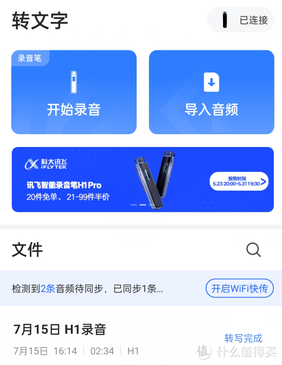 时尚便携，高清拾音——科大讯飞H1 Pro智能录音笔