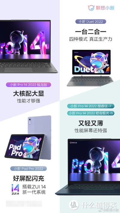 预热丨小新公布新款 Pro 14、Pad Pro 和 Duet  等五款新品