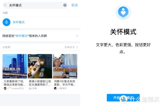 如果不知道怎么打开，直接在搜索栏「关怀模式」即可
