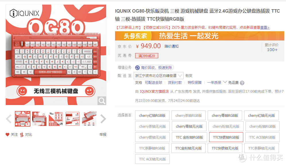 我的快乐源泉-IQUNIX OG80快乐贩卖机键盘体验