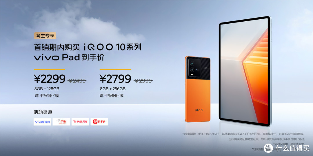 iQOO 10系列发布：用创新改变堆料？