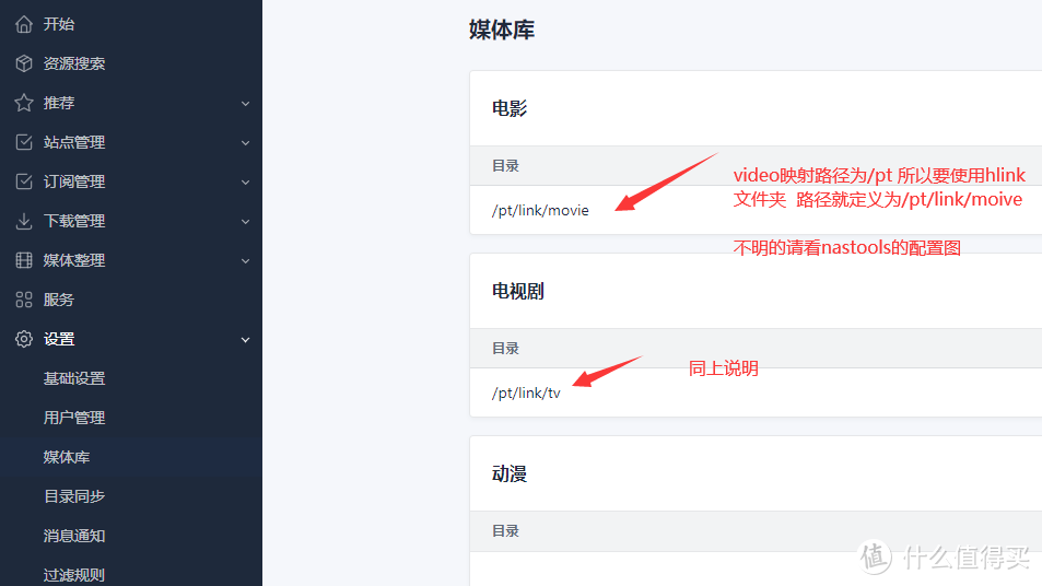 承接上文 针对nastools媒体库针对的即是你硬链的文件夹，切记是硬链的文件夹