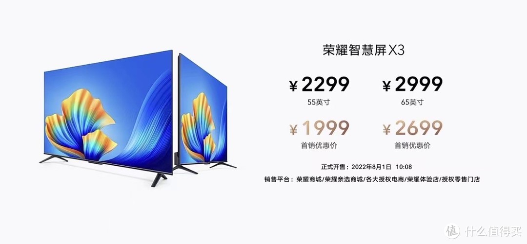 荣耀智慧屏新品X3、X3i系列发布 首发1699元起