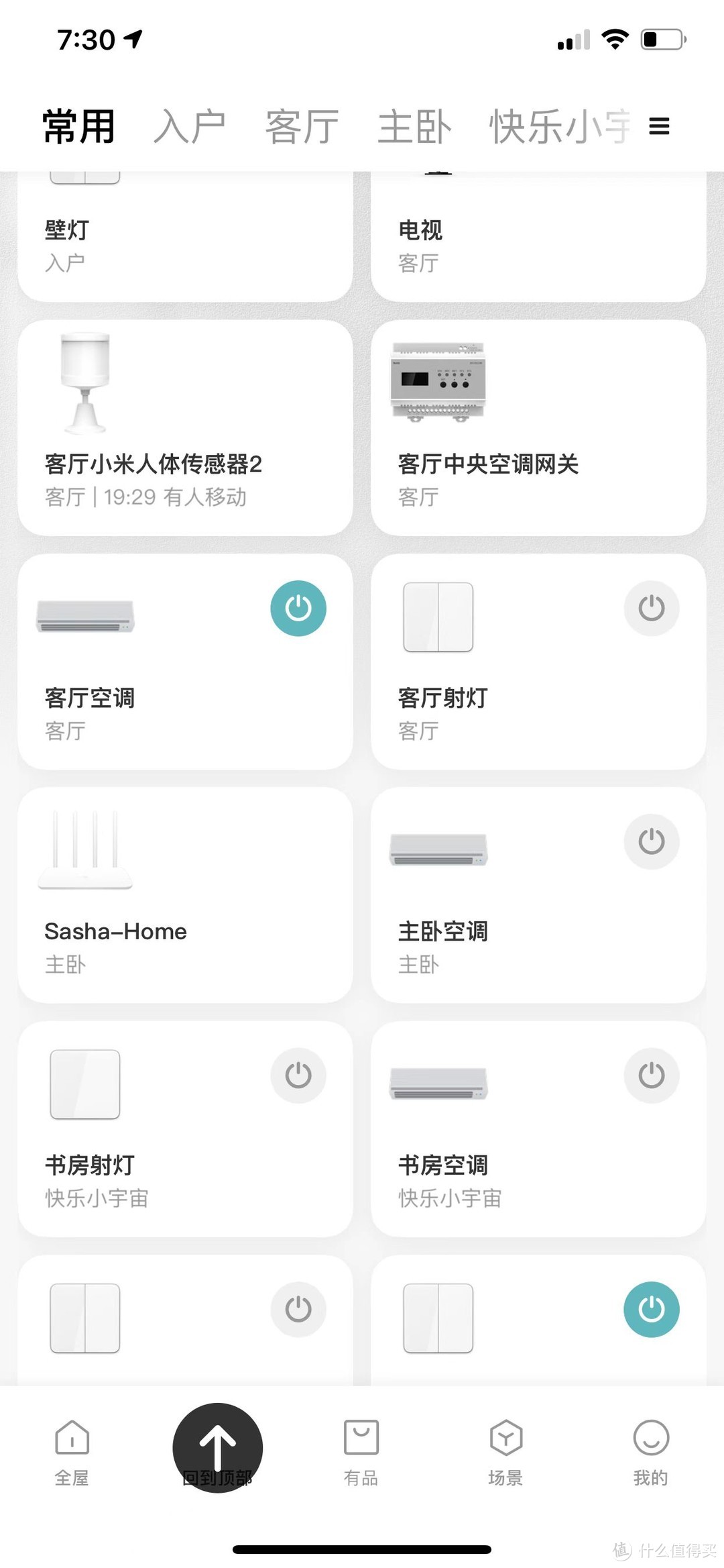 基础米家智能,空调,厨具,灯光,扫地机器人