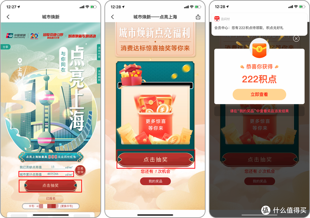玩法推荐 | 2022年度上海市“银联卡有奖用卡”活动，快来关注！