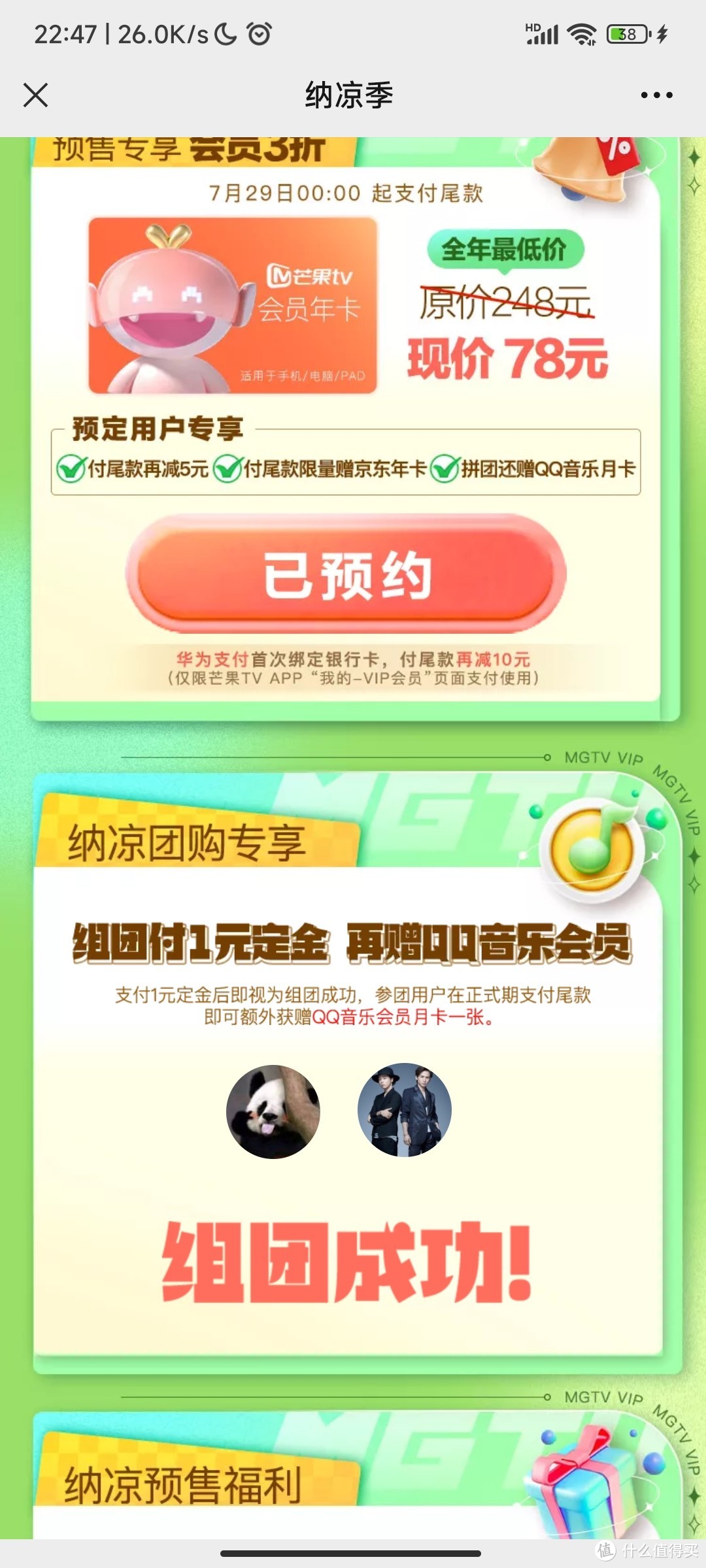 芒果联合会员：芒果年卡送京东plus，最低到手63