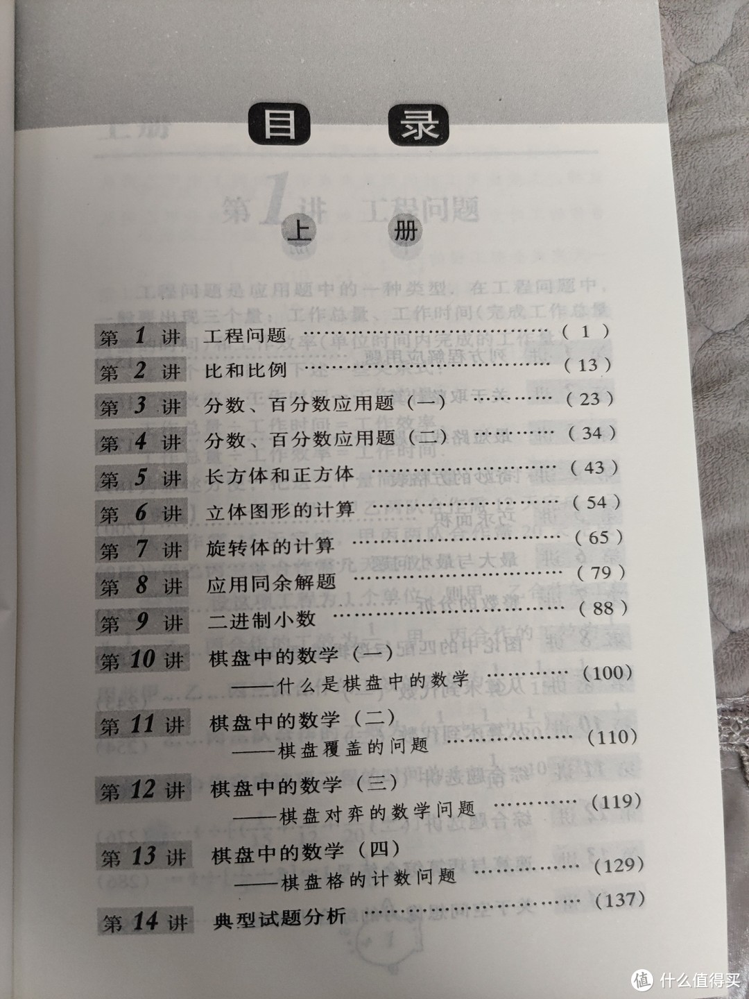 中国大百科全书出版社《仁华学校奥林匹克数学课本》小学就全套小晒