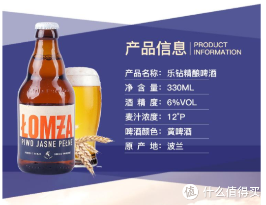 浓郁畅爽—乐钻lomza高度拉格大麦精酿啤酒330ml