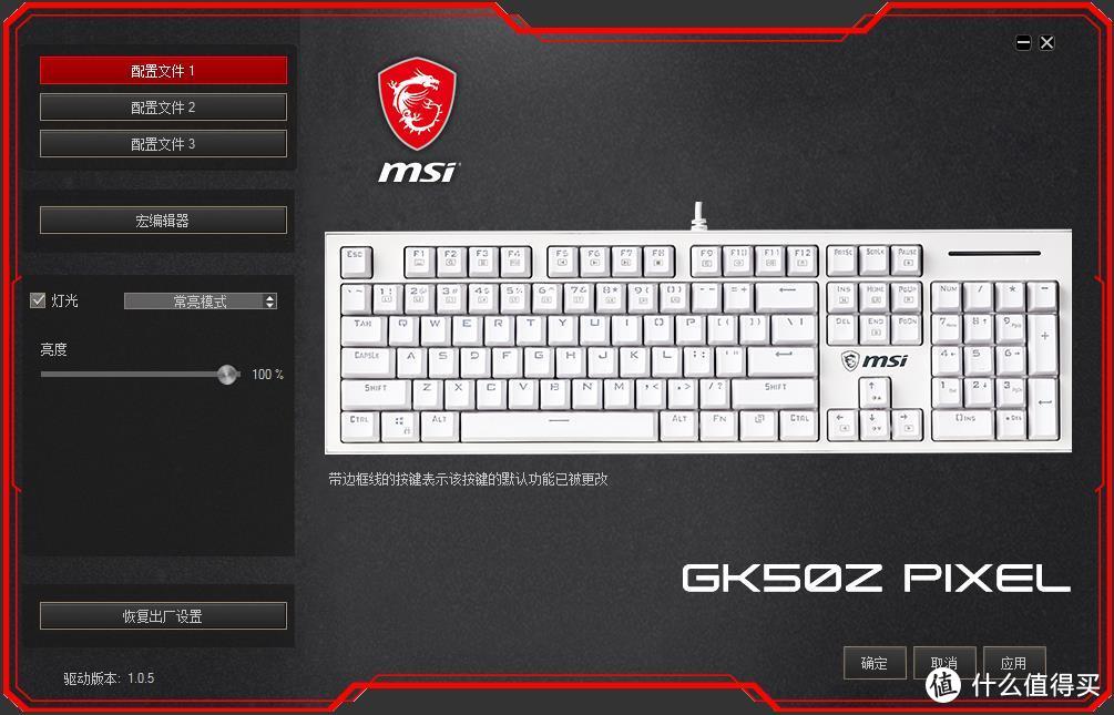 微星GK50Z PIXEL 60度灰机械键盘驱动