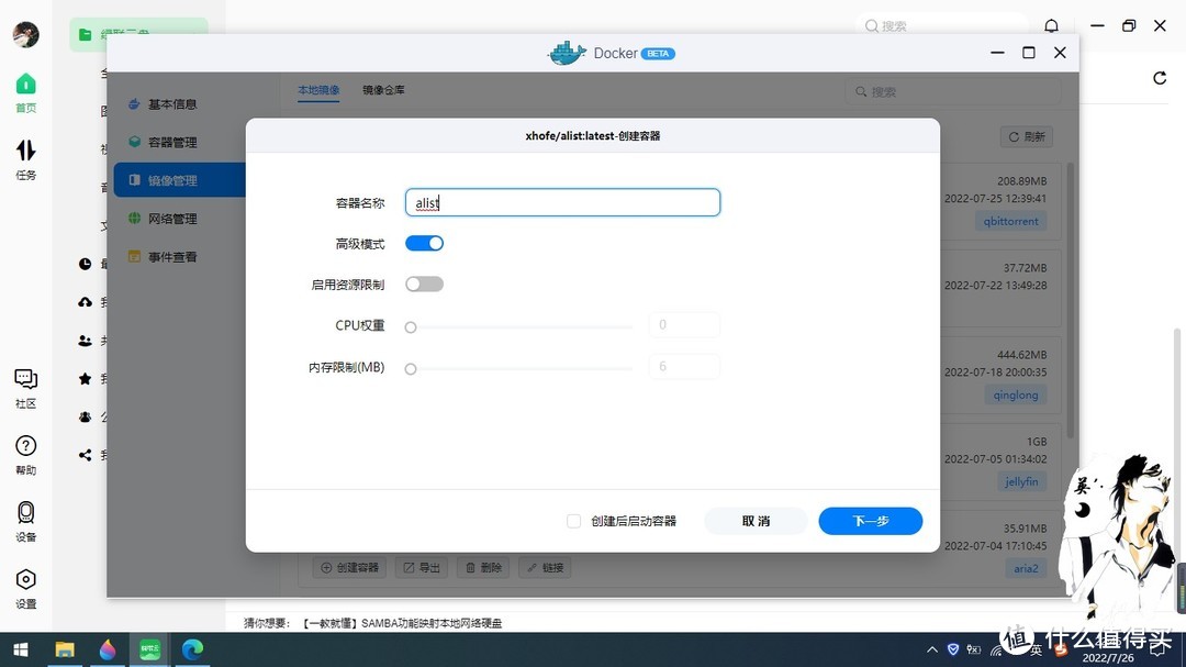 绿联云DH2600，Docker安装Alist及挂载各个网盘图文教程