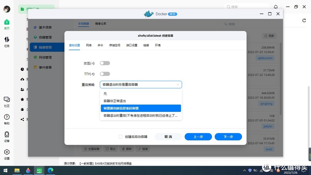 绿联云DH2600，Docker安装Alist及挂载各个网盘图文教程