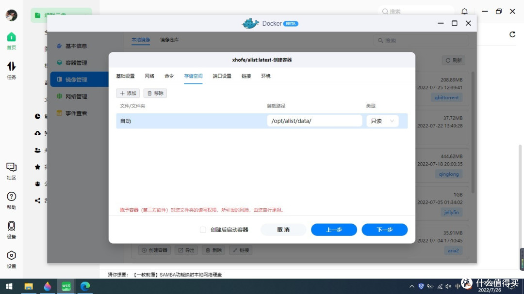 绿联云DH2600,Docker安装Alist及挂载各个网盘图文教程
